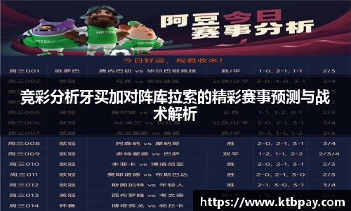 竞彩分析牙买加对阵库拉索的精彩赛事预测与战术解析